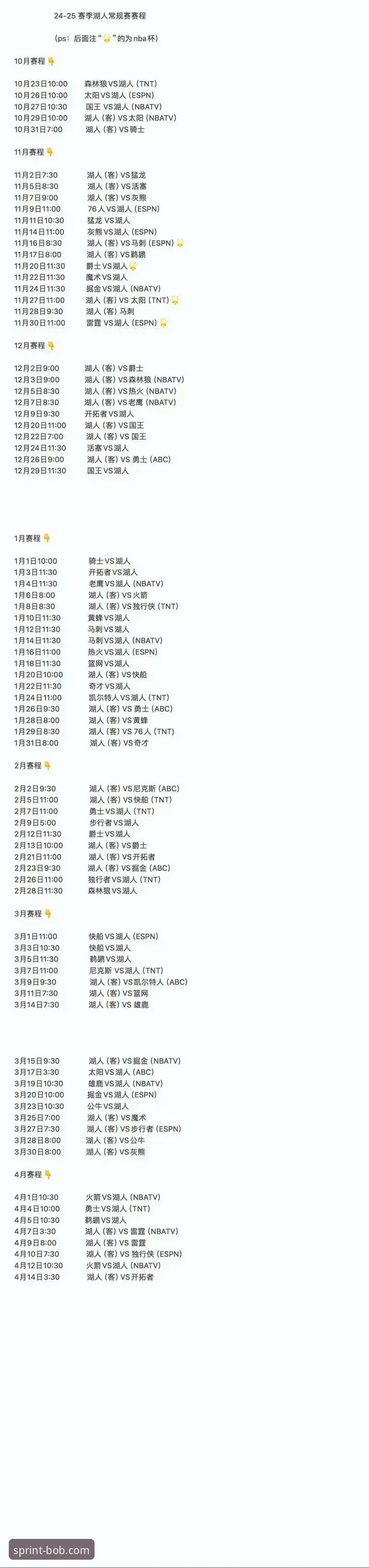 湖人锁定季后赛必备知识：从赛事数据到平台观赛实用指南